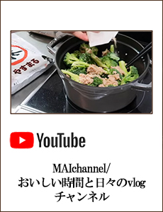 MAIchannel/おいしい時間と日々のvlogチャンネル