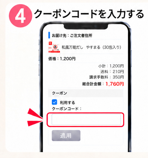 クーポンコードを入力する