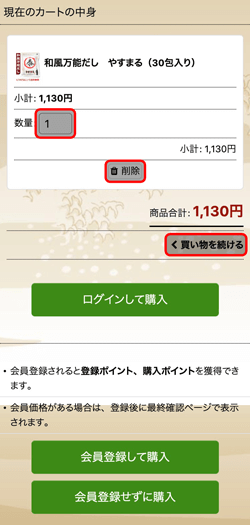 カートの中身
