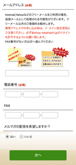 お客様情報の入力2