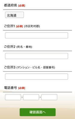 お届け先を登録する