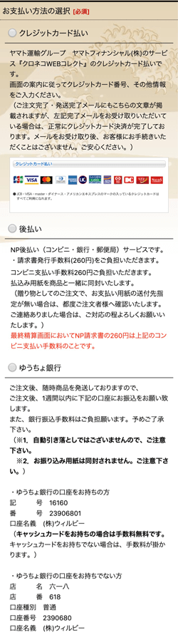 支払方法選択