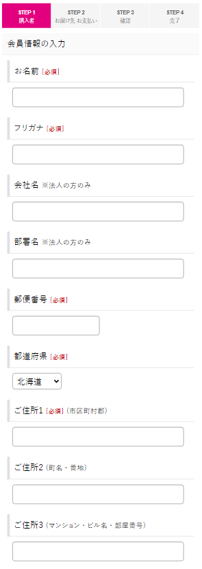 お客様情報の入力