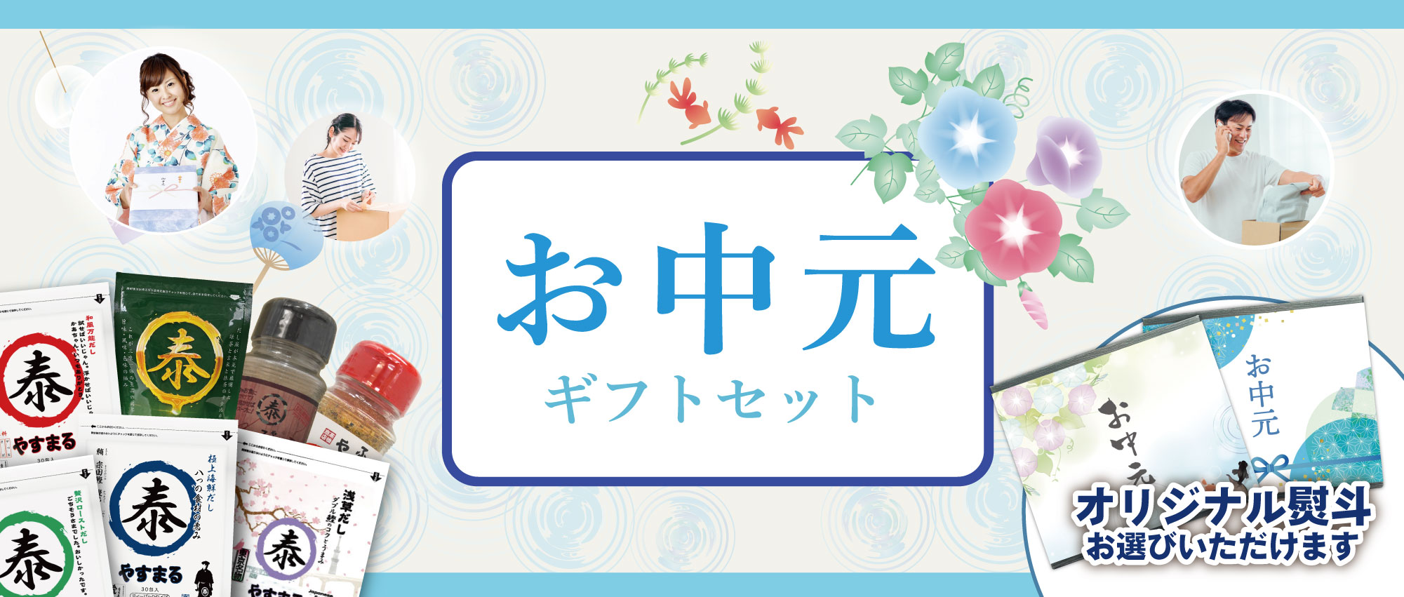 お中元 ギフトセット オリジナル熨斗お選びいただけます