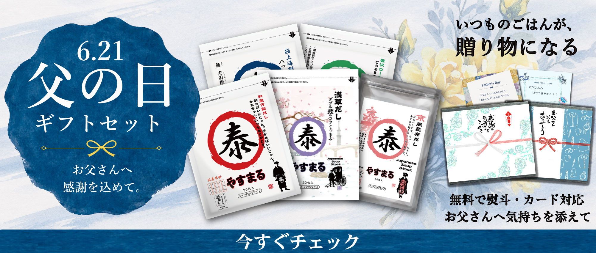 6.21 父の日 ギフトセット お父さんへ感謝を込めて。 いつものごはんが、贈り物になる 無料で熨斗・カード対応 お父さんへ気持ちを添えて [今すぐチェック]