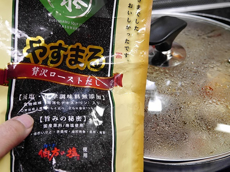 やすまるローストだし1包