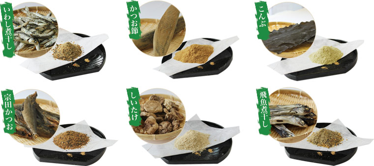 いわし煮干し・かつお節・こんぶ・宗田かつお・しいたけ・飛魚煮干し