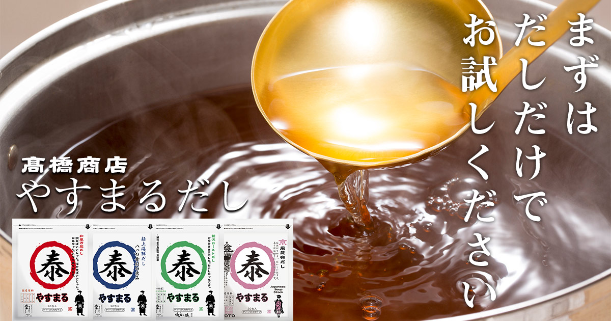 メーカー直売】 高橋商店 やすまるだし5種セット 赤 青 緑 ピンク オレンジ ２個セット fucoa.cl
