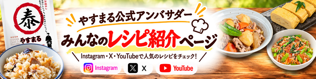 #やすまるだし公式アンバサダー みんなの投稿