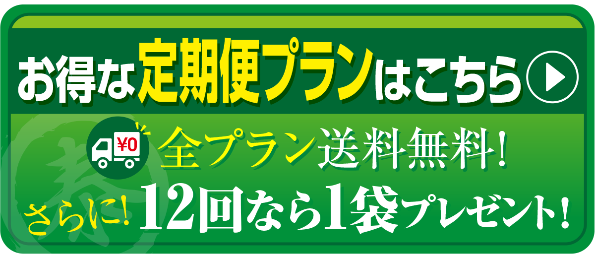 和風万能だしの定期プランはこちら