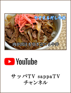 サッパTV sappaTV