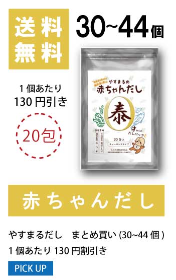 30〜44個 1袋当たり100円値引き