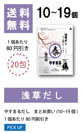 10〜19個 1袋当たり80円値引き