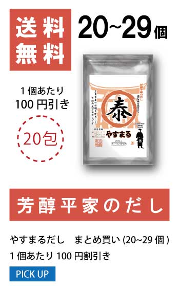 20〜29個 1袋当たり100円値引き