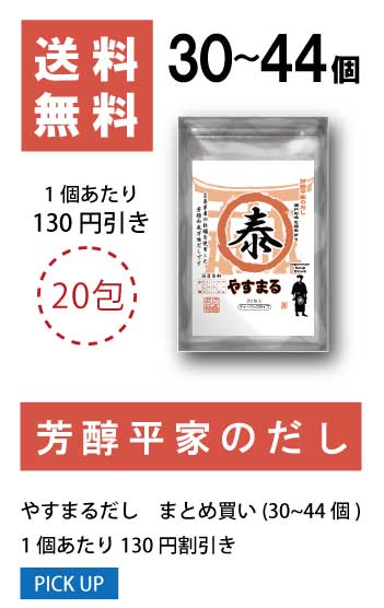 30〜44個 1袋当たり130円値引き