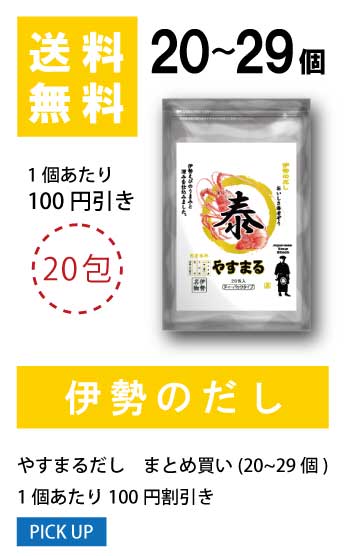 20〜29個 1袋当たり100円値引き