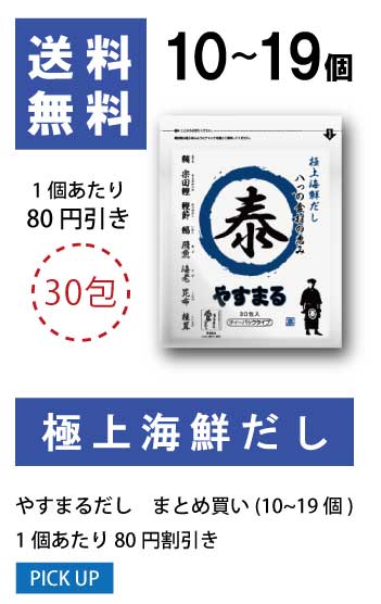 10〜19個 1袋当たり80円値引き