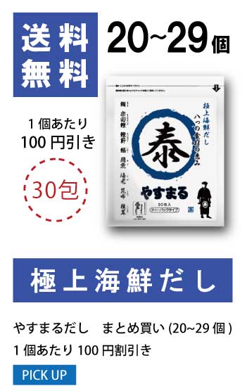 20〜29個 1袋当たり100円値引き