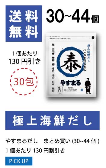 30〜44個 1袋当たり130円値引き