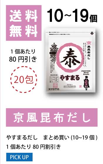 10〜19個 1袋当たり80円値引き