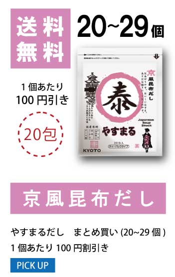 20〜29個 1袋当たり100円値引き