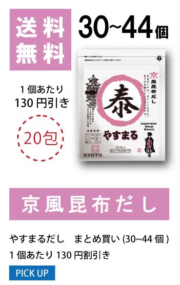 30〜44個 1袋当たり130円値引き