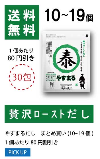 10〜19個 1袋当たり80円値引き
