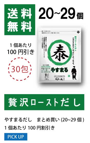 20〜29個 1袋当たり100円値引き