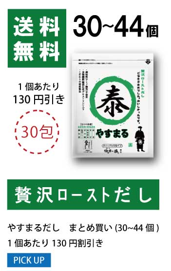 30〜44個 1袋当たり130円値引き