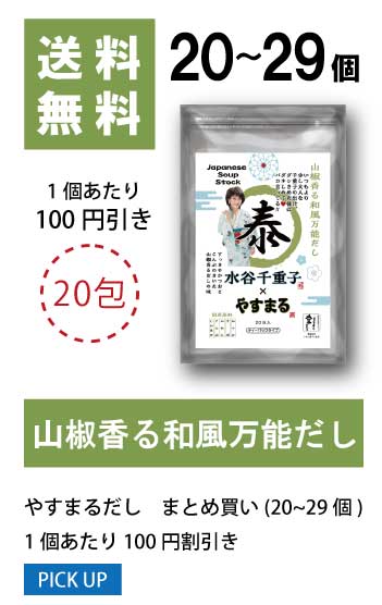 20〜29個 1袋当たり100円値引き