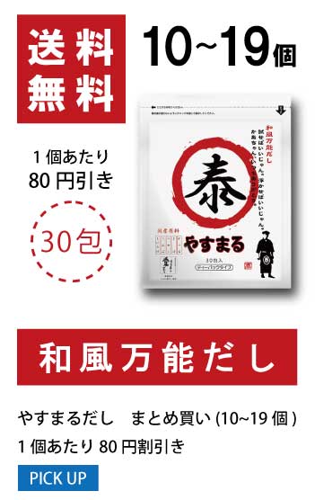 10〜19個 1袋当たり80円値引き