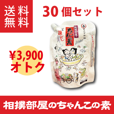 30個セット 3900円オトク