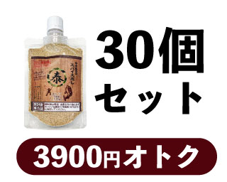 30個セット 3900円お得