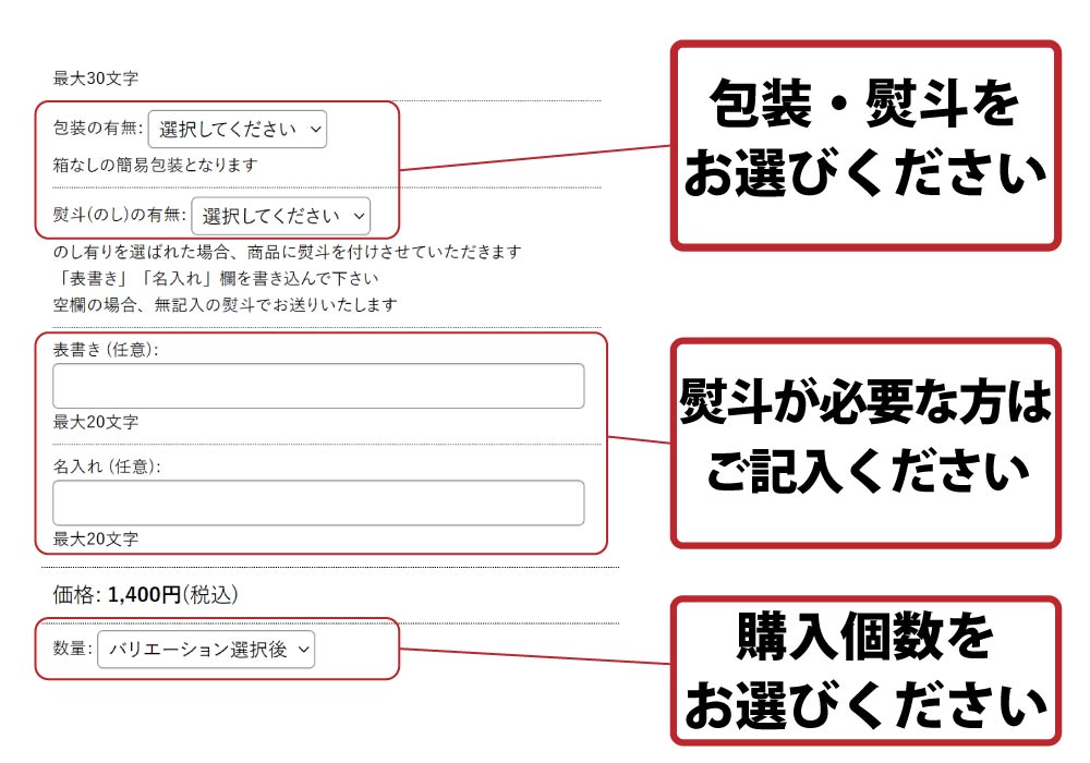 包装・熨斗をお選びください 熨斗が必要な方はご記入ください 購入個数をお選びください