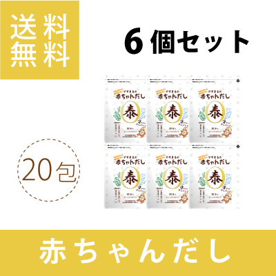 やすまるの赤ちゃんだし（20包入り）6個セット