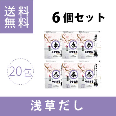 浅草だし（20包入り）6個セット