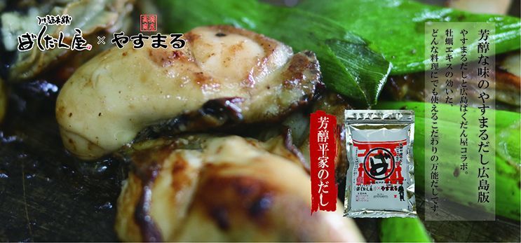やすまる・ばくだん屋コラボ