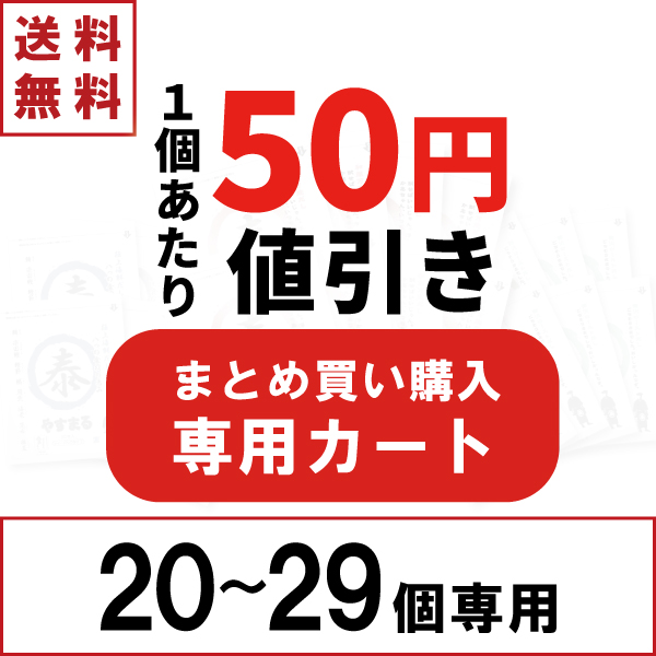 やすまるだし　まとめ買い（20〜29個）