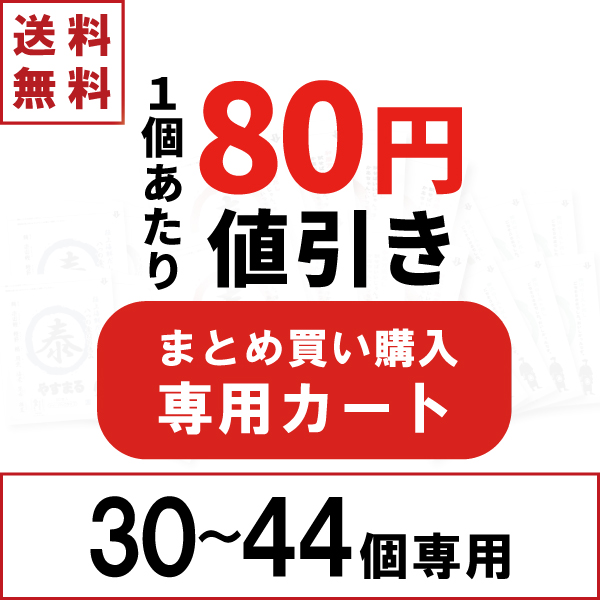 やすまるだし　まとめ買い（30〜44個）