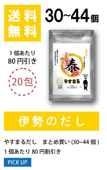 30〜44個 1袋当たり80円値引き
