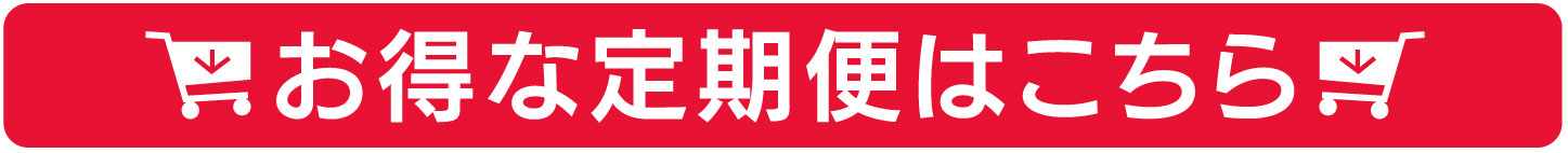 ご注文はこちら