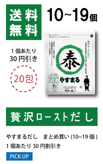 10〜19個 1袋当たり30円値引き