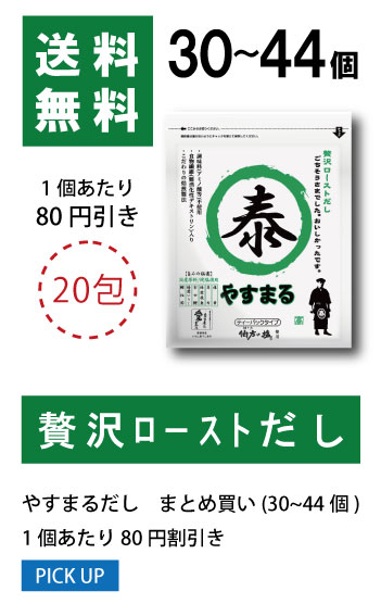 30〜44個 1袋当たり80円値引き