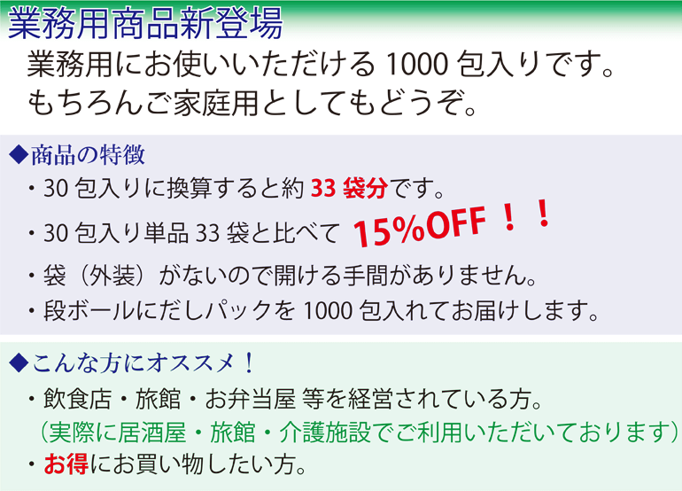 業務用にもご家庭用にも