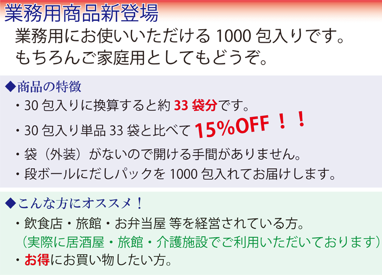 業務用にもご家庭用にも