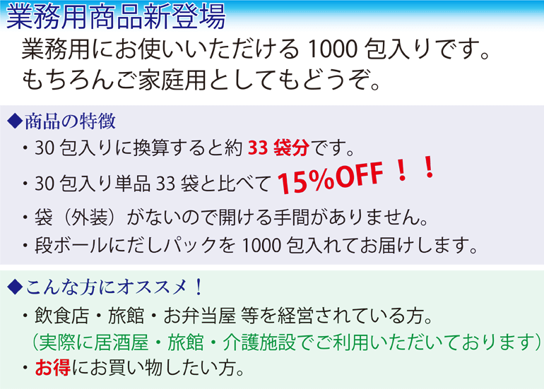 業務用にもご家庭用にも