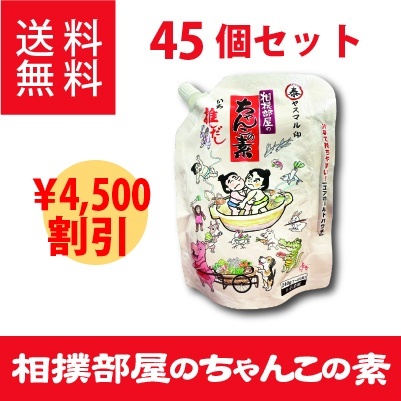 45個セット 4500円オトク