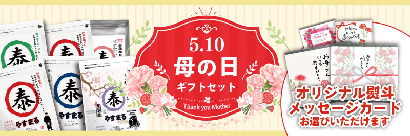 5.10 母の日ギフトセット　Thank you Mother オリジナル熨斗 メッセージカード お選びいただけます