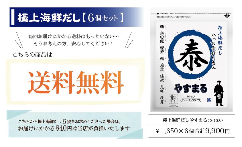 極上海鮮だし 送料無料セット