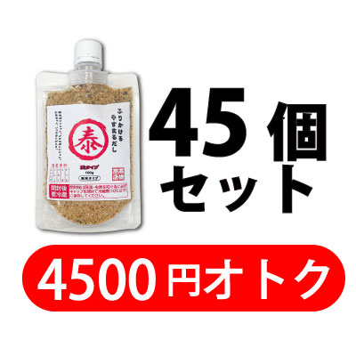 45個セット 4500円お得